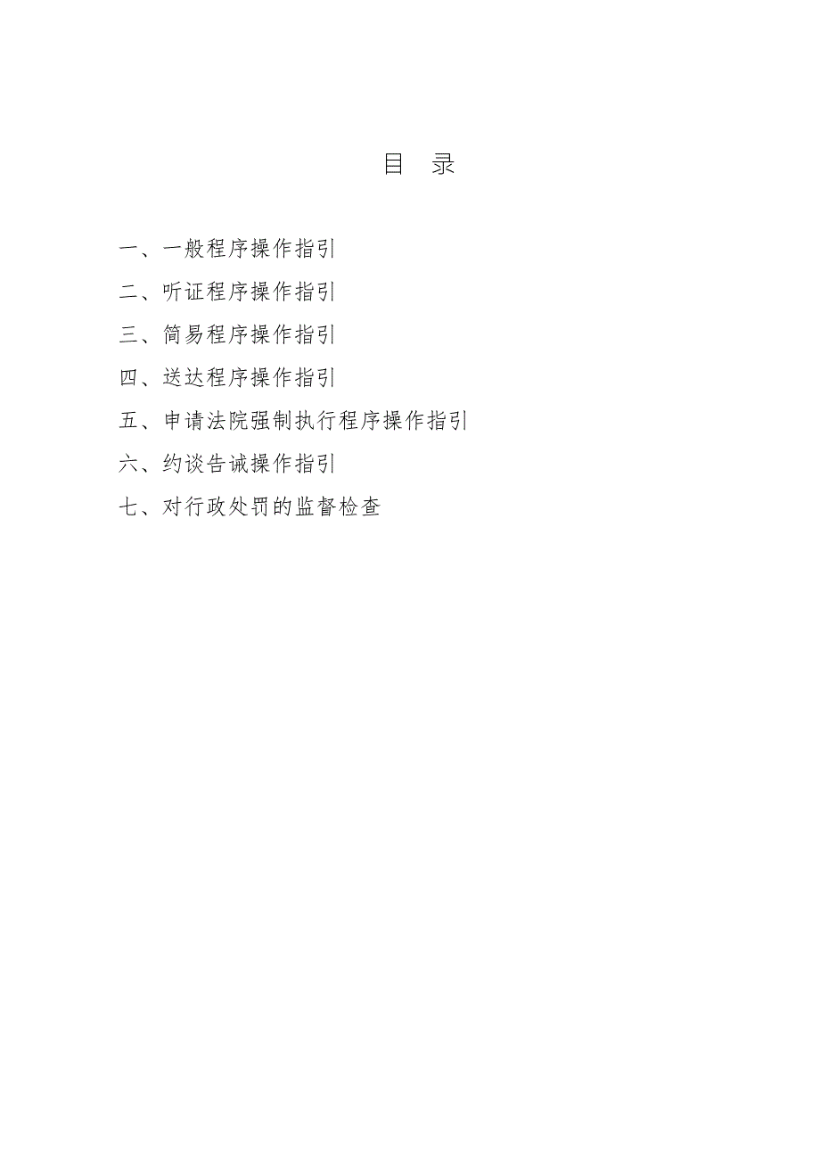邮政行政处罚程序操作指引.doc_第2页