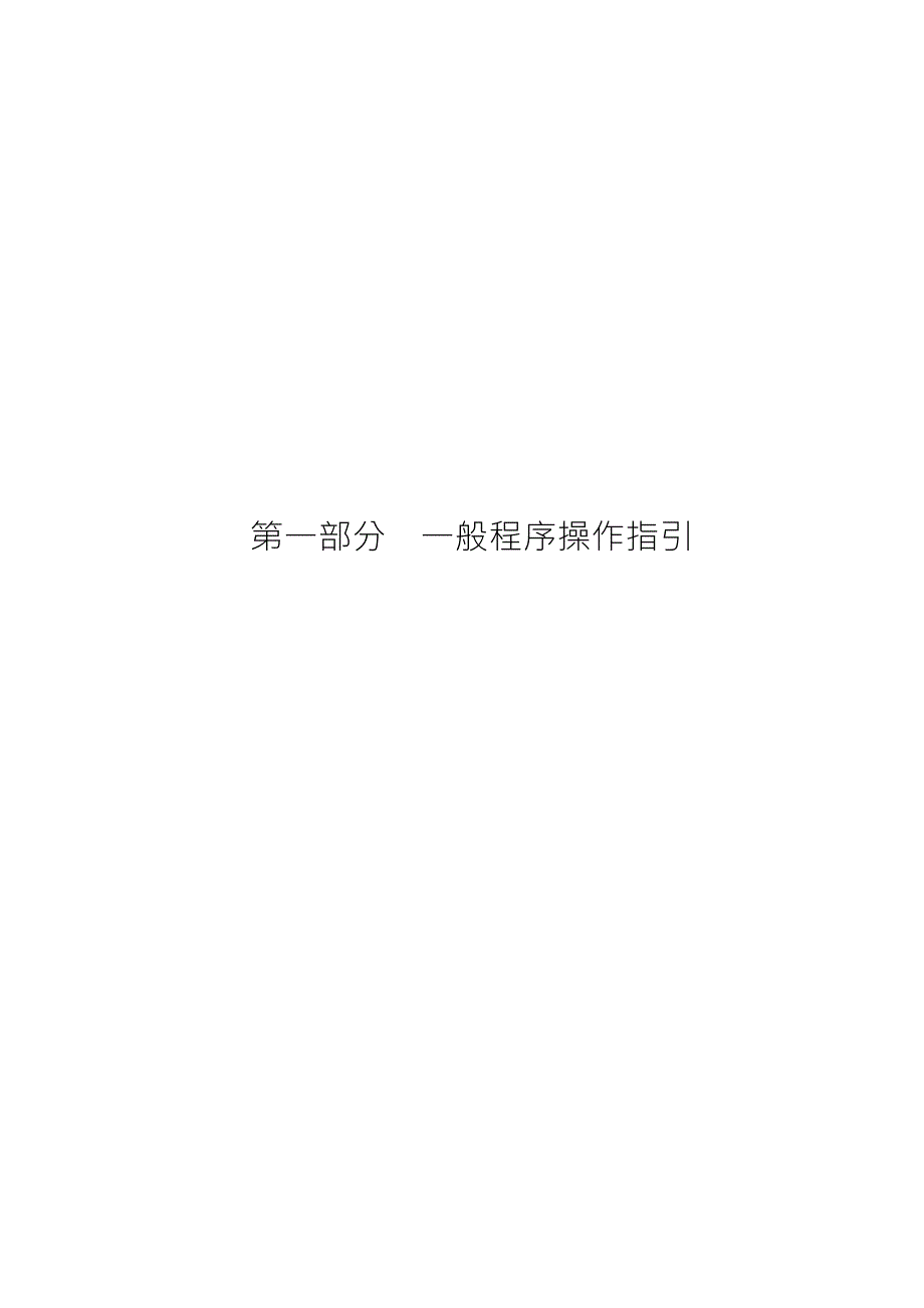邮政行政处罚程序操作指引.doc_第3页