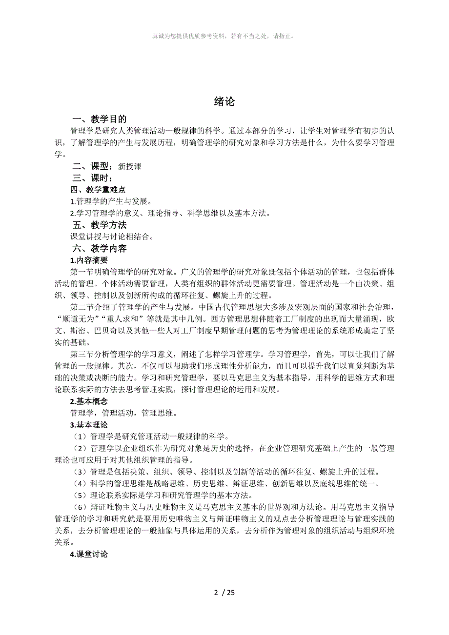管理学马工程教案.doc_第2页