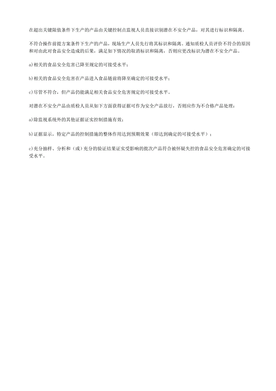 管理精品不合格品和潜在不安全产品控制程序.doc_第3页