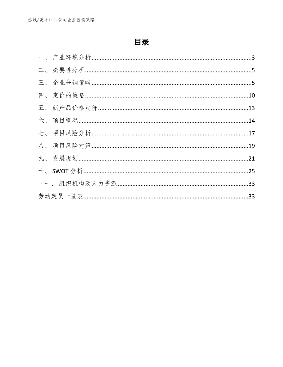 美术用品公司企业营销策略.docx_第2页