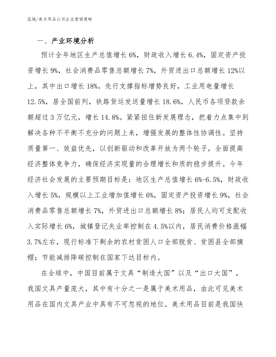 美术用品公司企业营销策略.docx_第3页