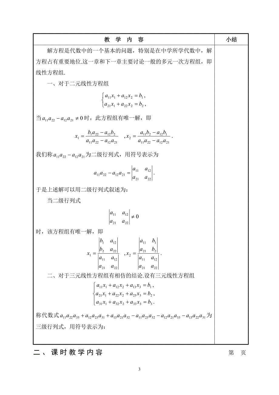 高等代数教案.doc_第3页