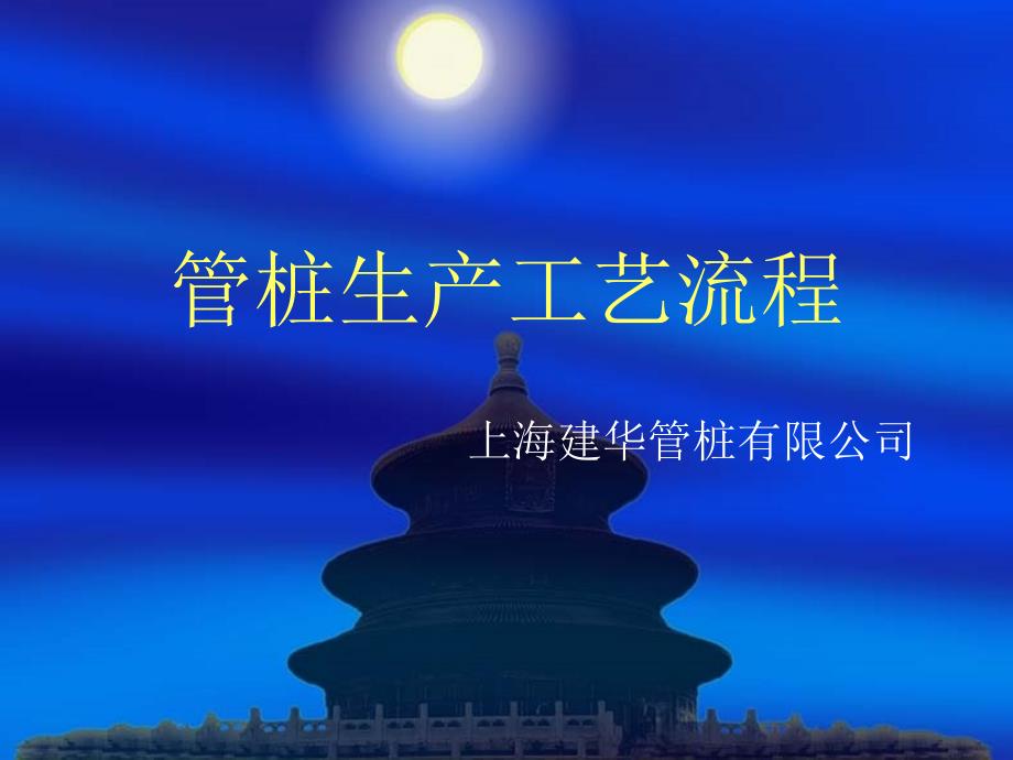 管桩生产工艺流程.ppt_第1页