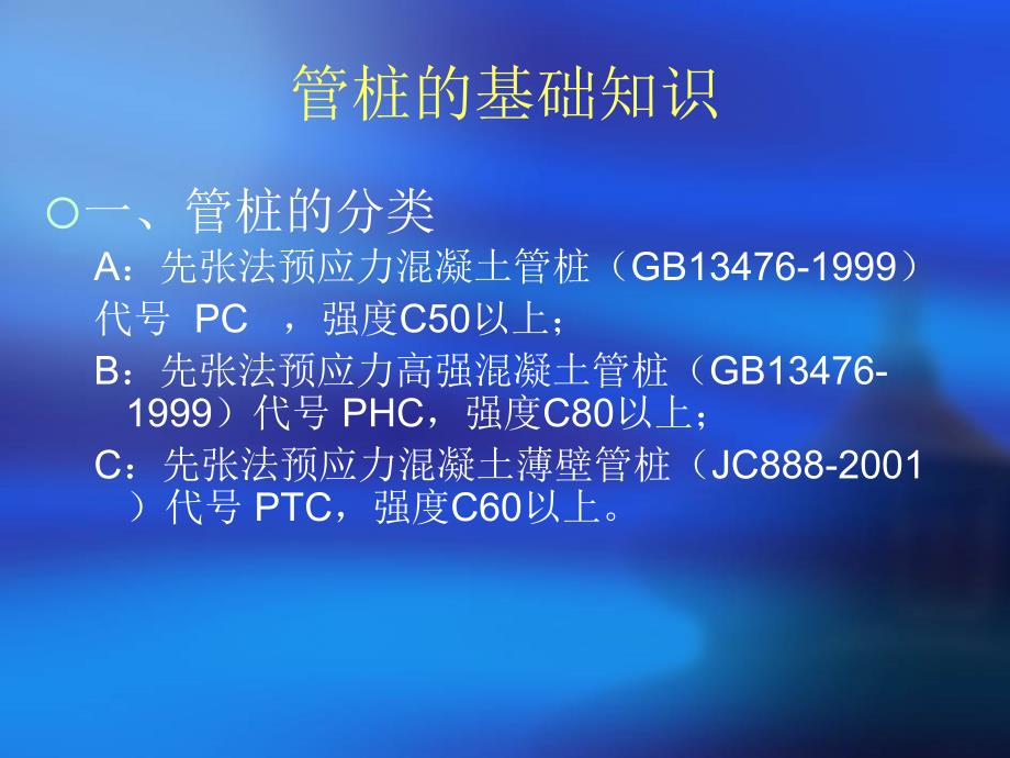 管桩生产工艺流程.ppt_第2页