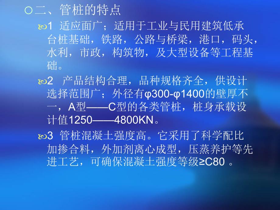 管桩生产工艺流程.ppt_第3页