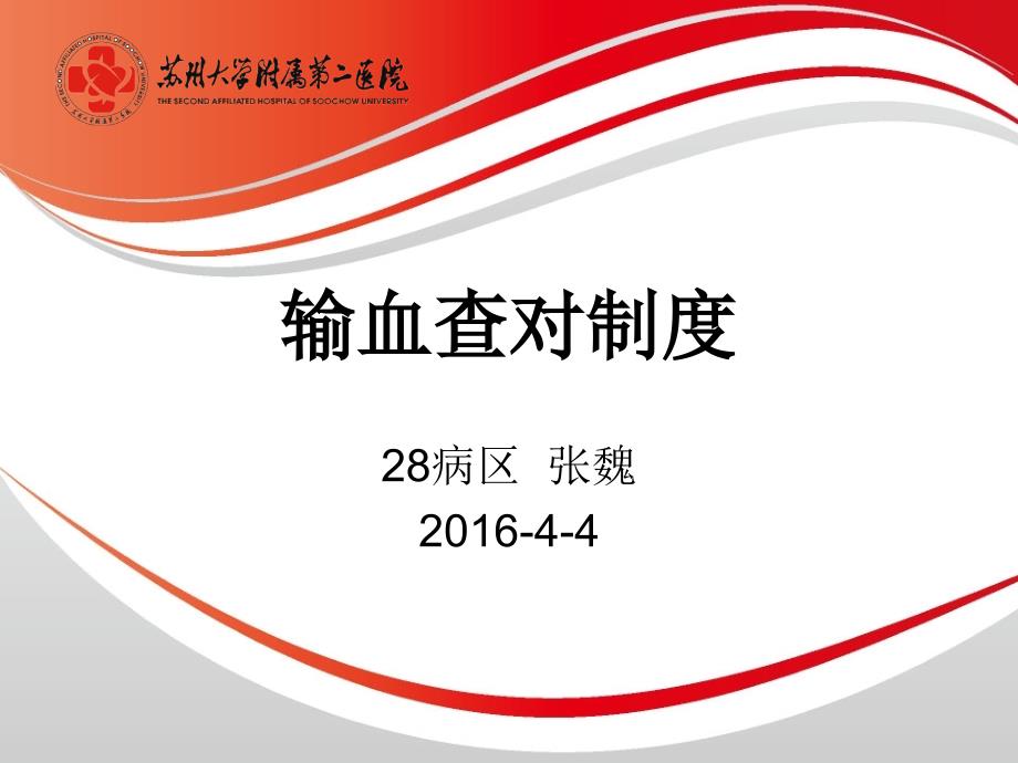 输血查对制度.ppt_第1页