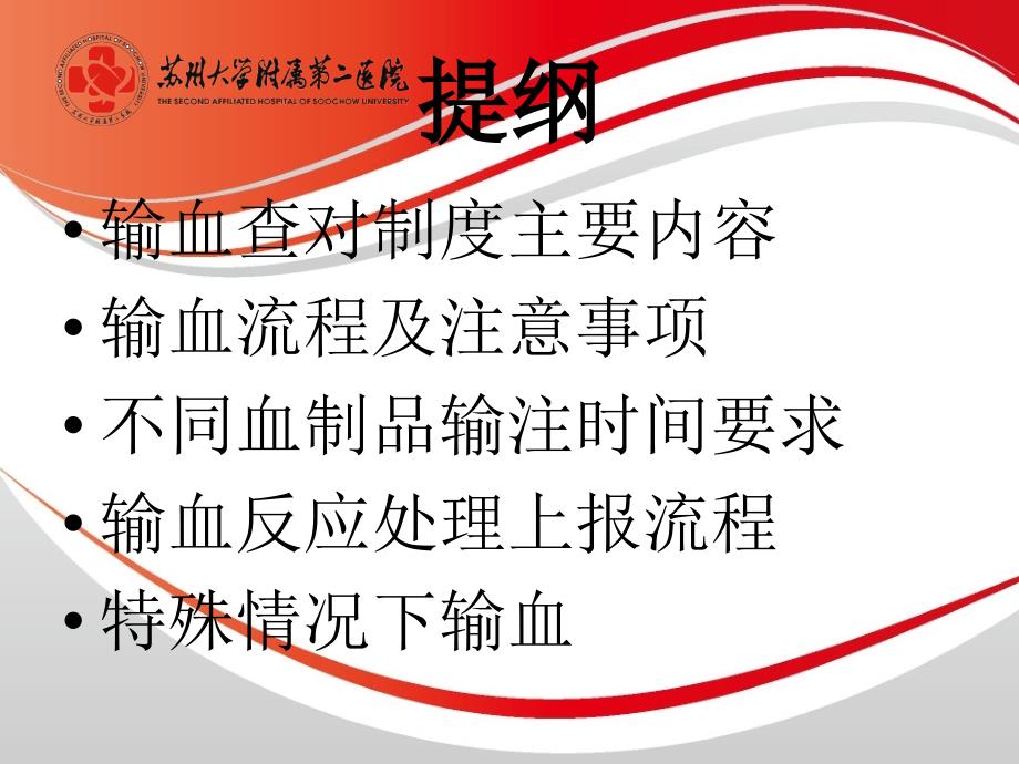 输血查对制度.ppt_第2页