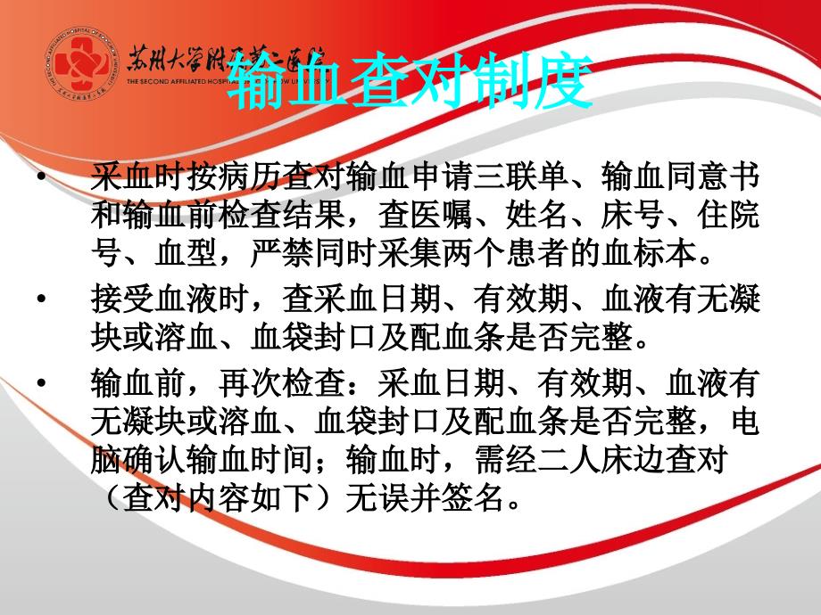 输血查对制度.ppt_第3页