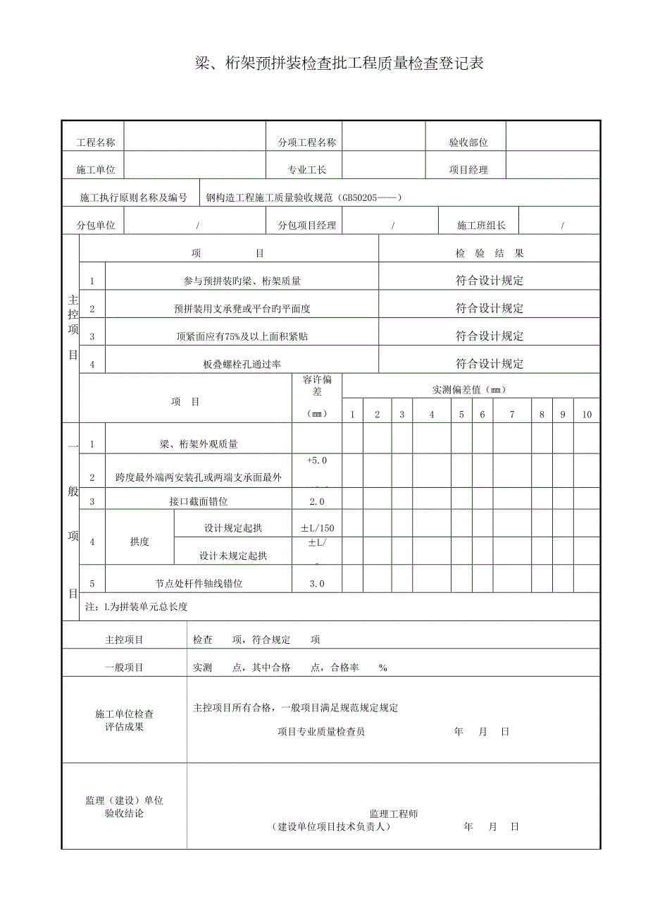 钢结构制作检验批工程质量检查记录表.doc_第3页