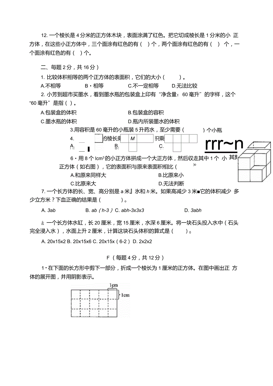 苏教版6六年级上册小学生数学报数学学习能力检测卷全套.doc_第2页