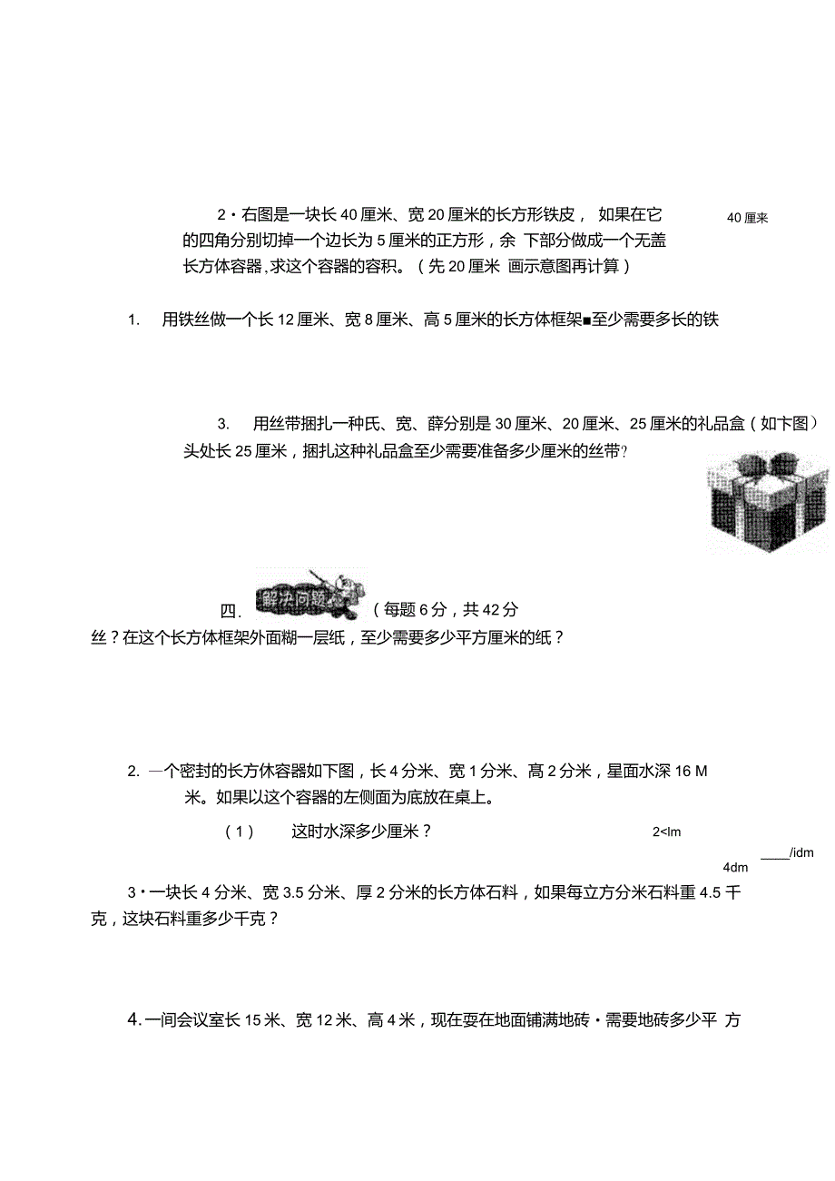 苏教版6六年级上册小学生数学报数学学习能力检测卷全套.doc_第3页