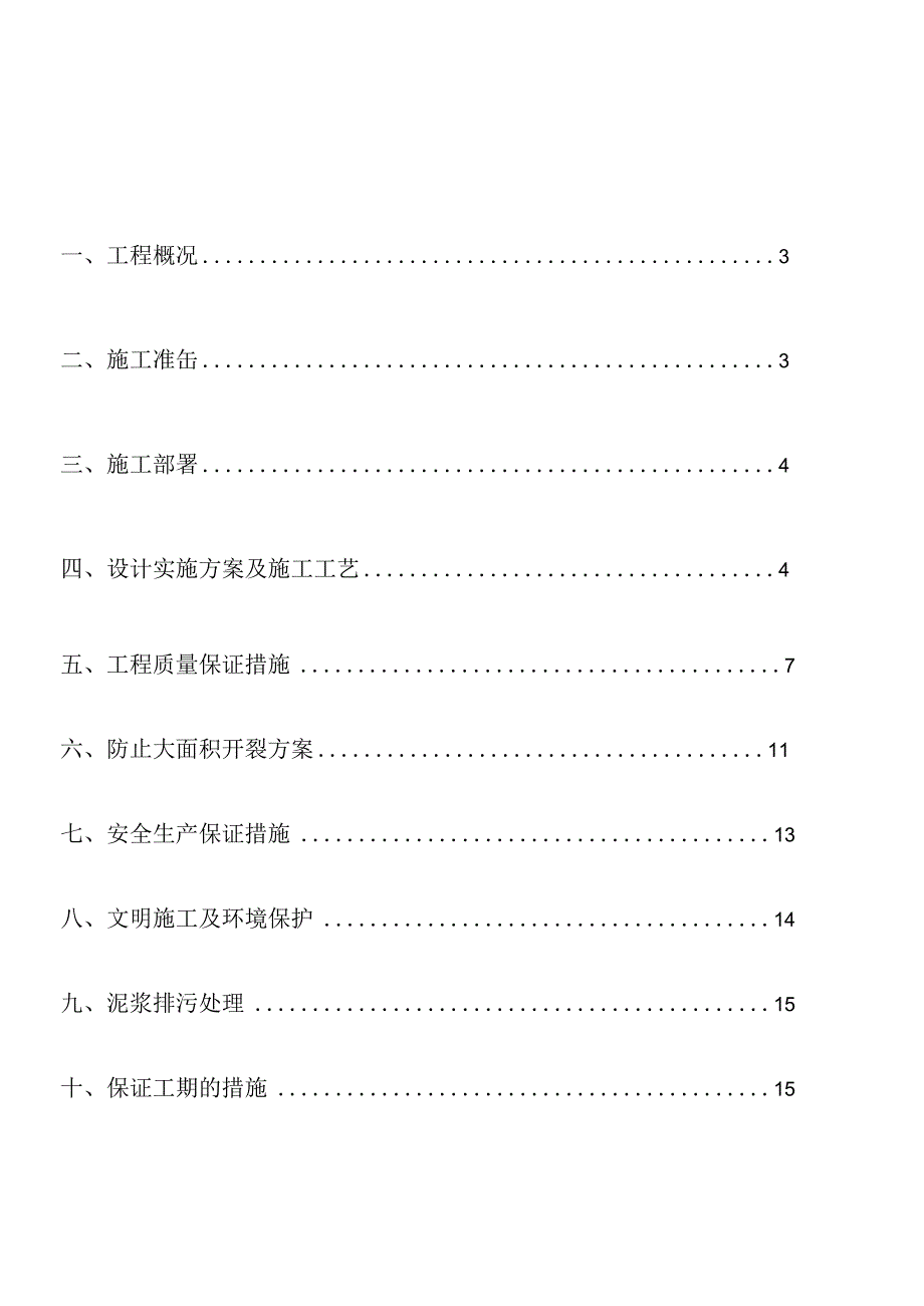防静电水磨石地面施工方案.docx_第2页