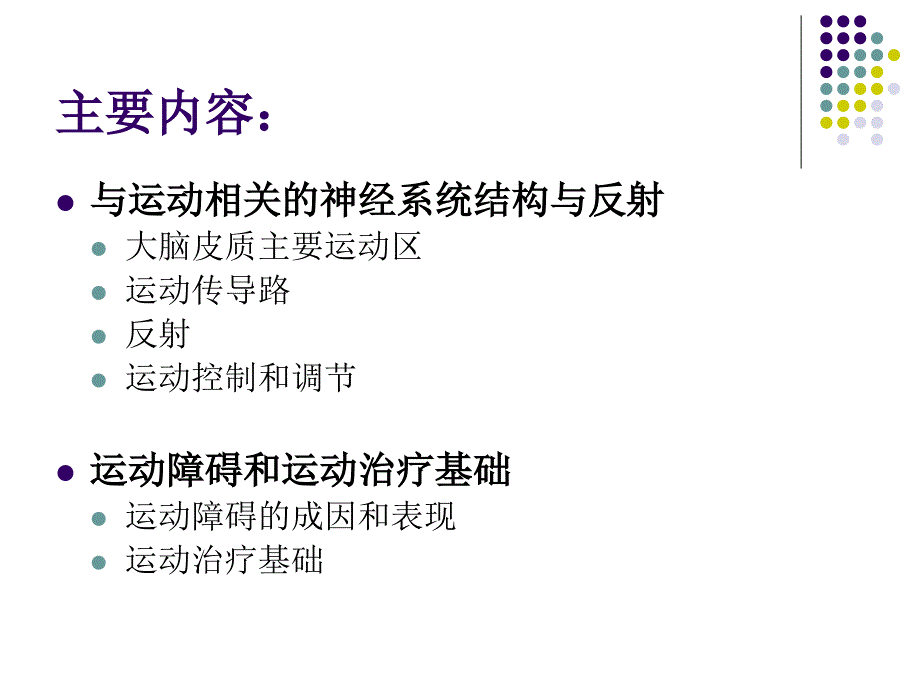 运动控制PPT课件.ppt_第2页