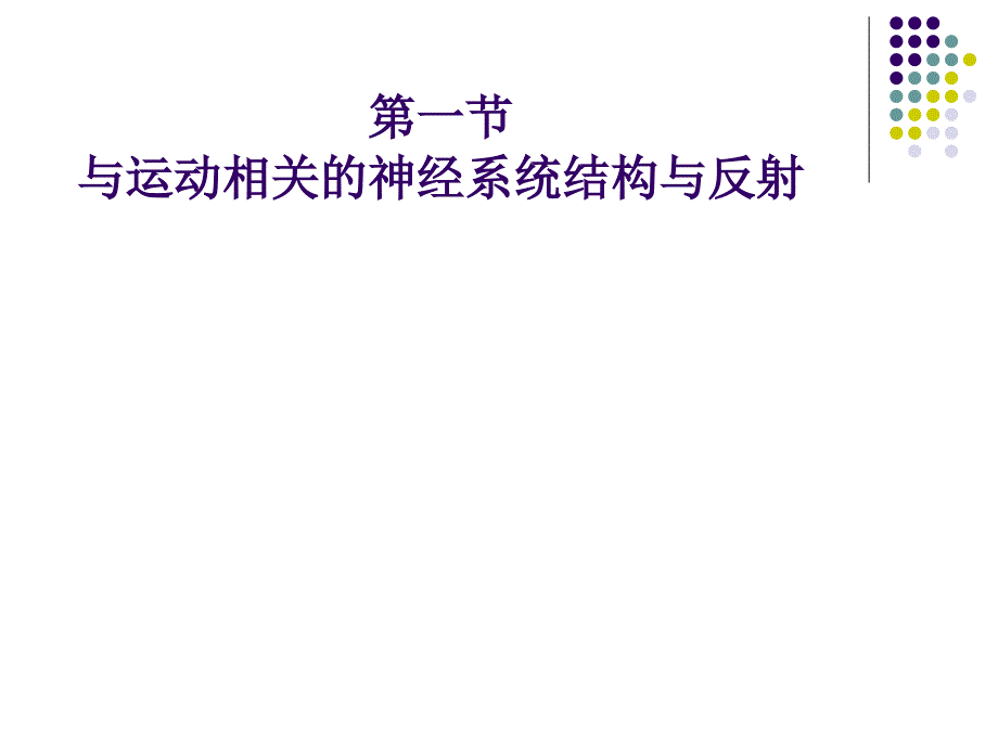 运动控制PPT课件.ppt_第3页