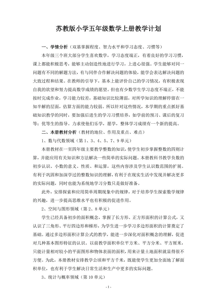 苏教版小学五年级数学上册教学计划.doc_第1页