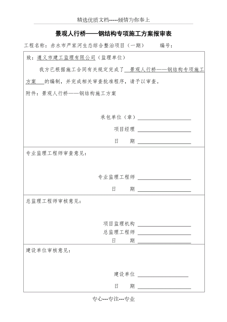钢结构人行步桥施工方案共53页.doc_第1页