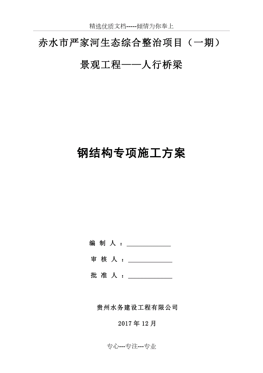 钢结构人行步桥施工方案共53页.doc_第2页
