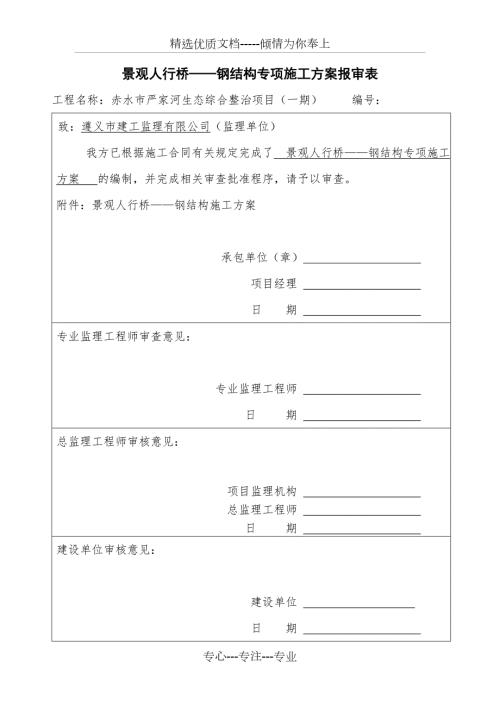 钢结构人行步桥施工方案共53页.doc