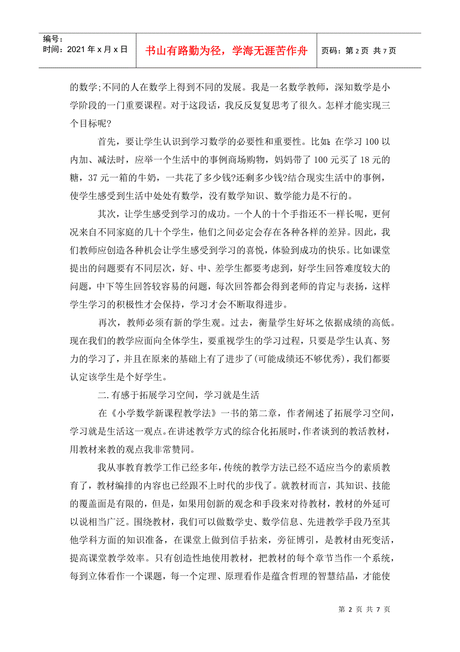 读小学数学新课程标准心得体会.doc_第2页