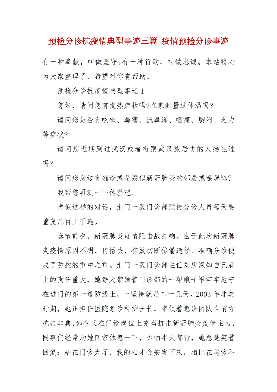 预检分诊抗疫情典型事迹三篇疫情预检分诊事迹.docx_第2页