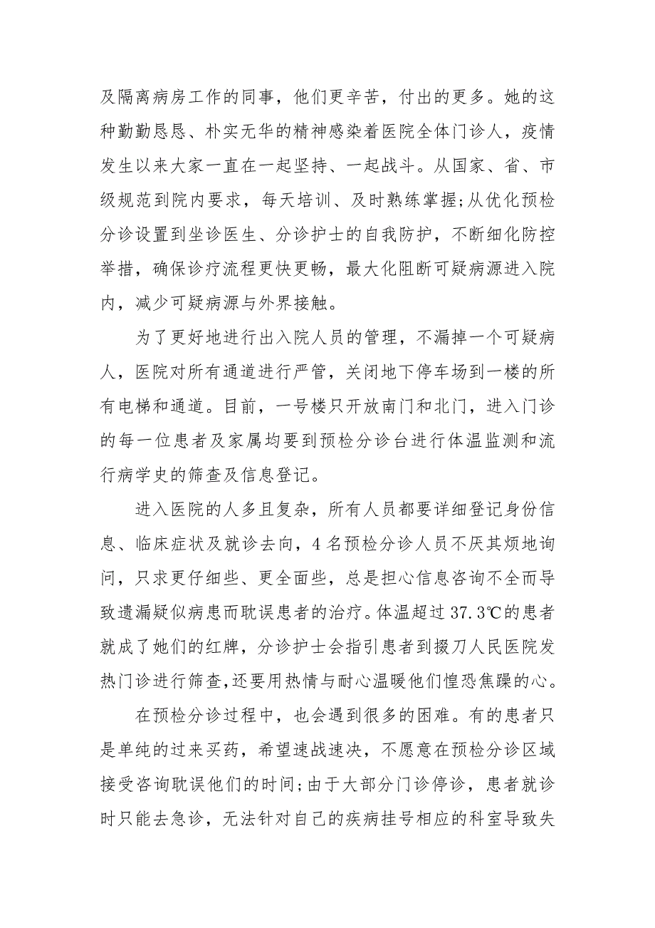 预检分诊抗疫情典型事迹三篇疫情预检分诊事迹.docx_第3页