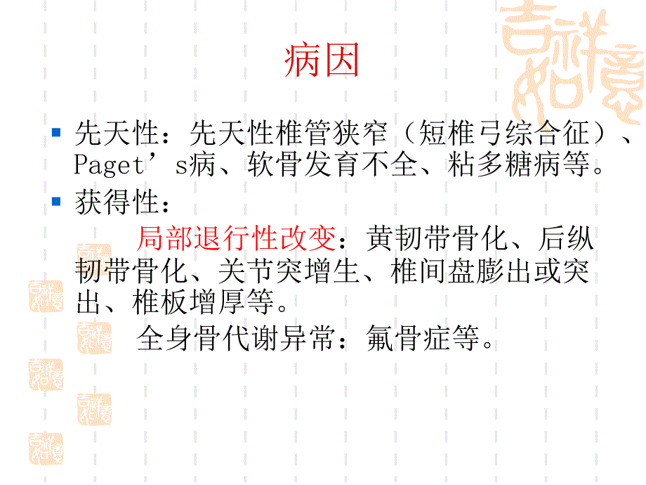 胸椎管狭窄PPT课件.ppt_第3页