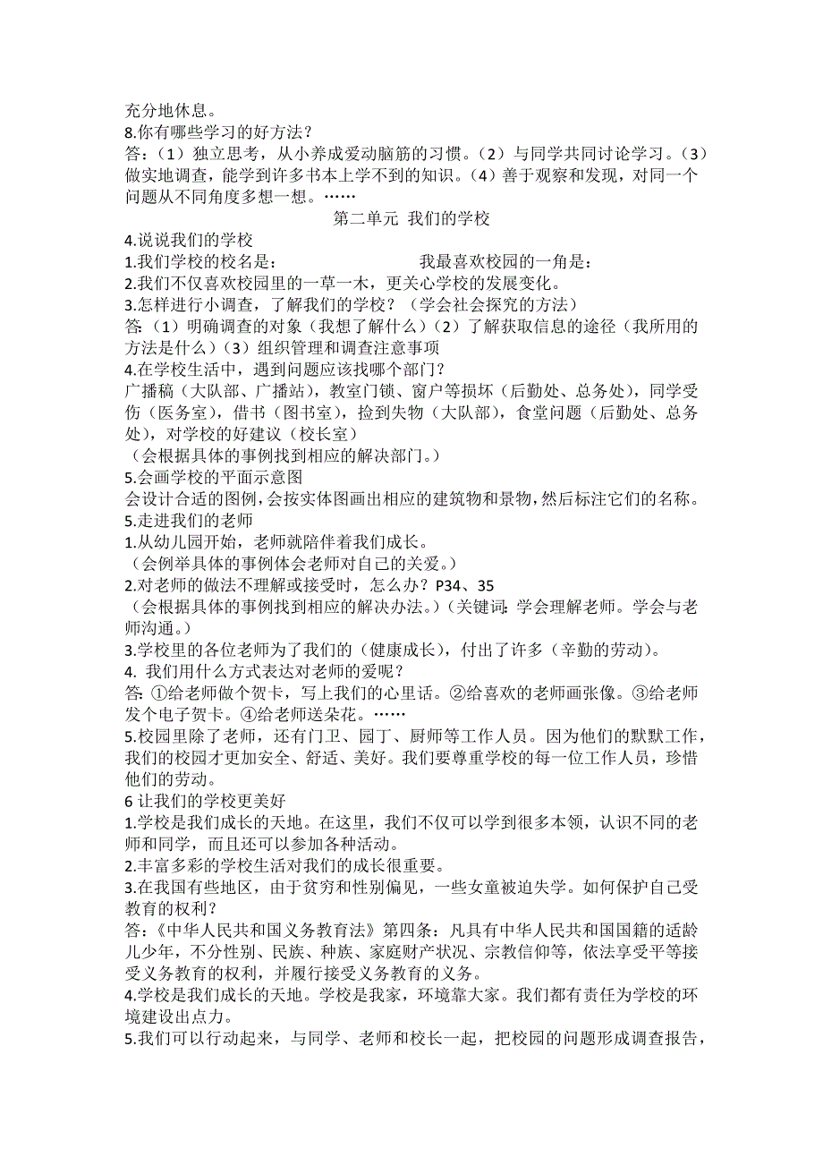 部编人教版三年级上册道法知识点总结.doc_第2页