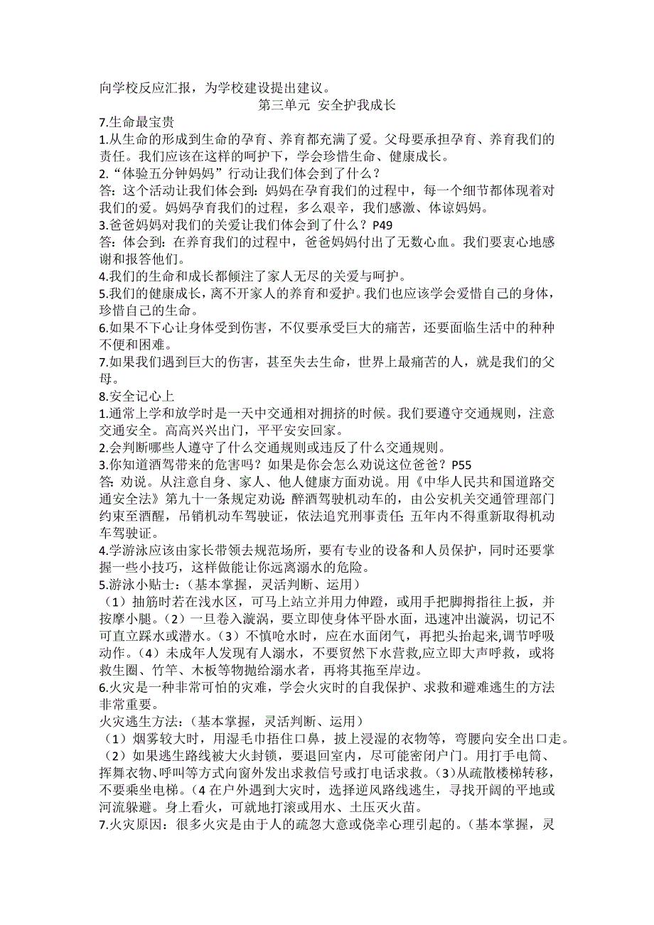 部编人教版三年级上册道法知识点总结.doc_第3页