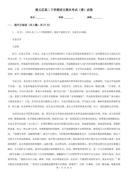 顺义区高二下学期语文期末考试理试卷.doc