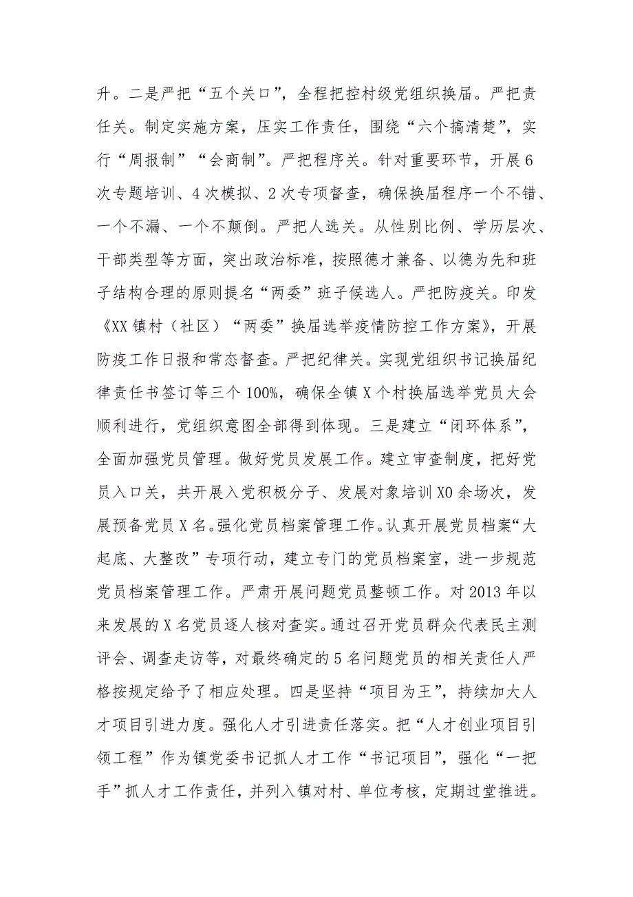 镇党委落实全面从严治党主体责任情况报告.docx_第2页
