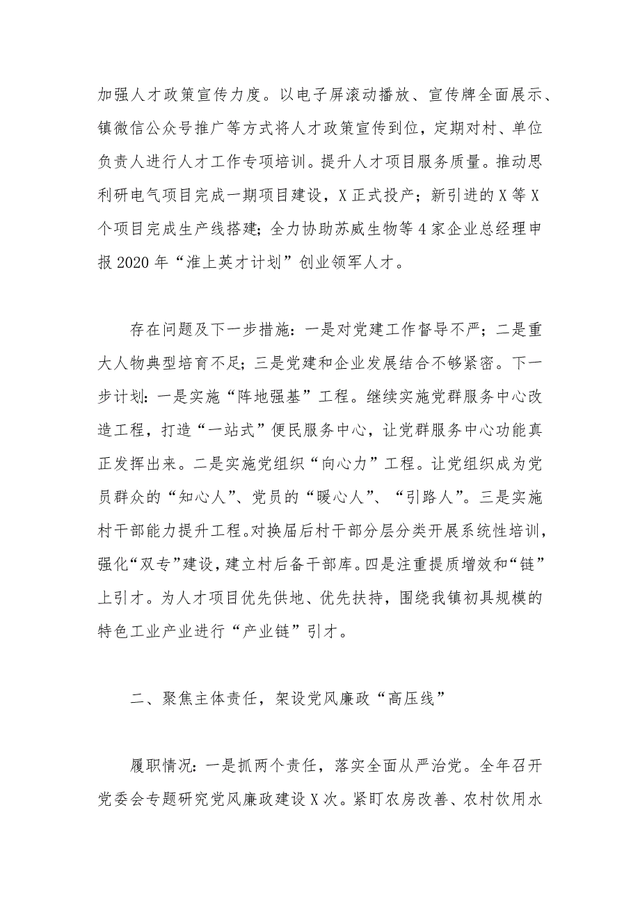 镇党委落实全面从严治党主体责任情况报告.docx_第3页