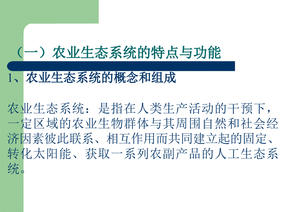 第六节社会经济自然复合生态系统.ppt_第3页