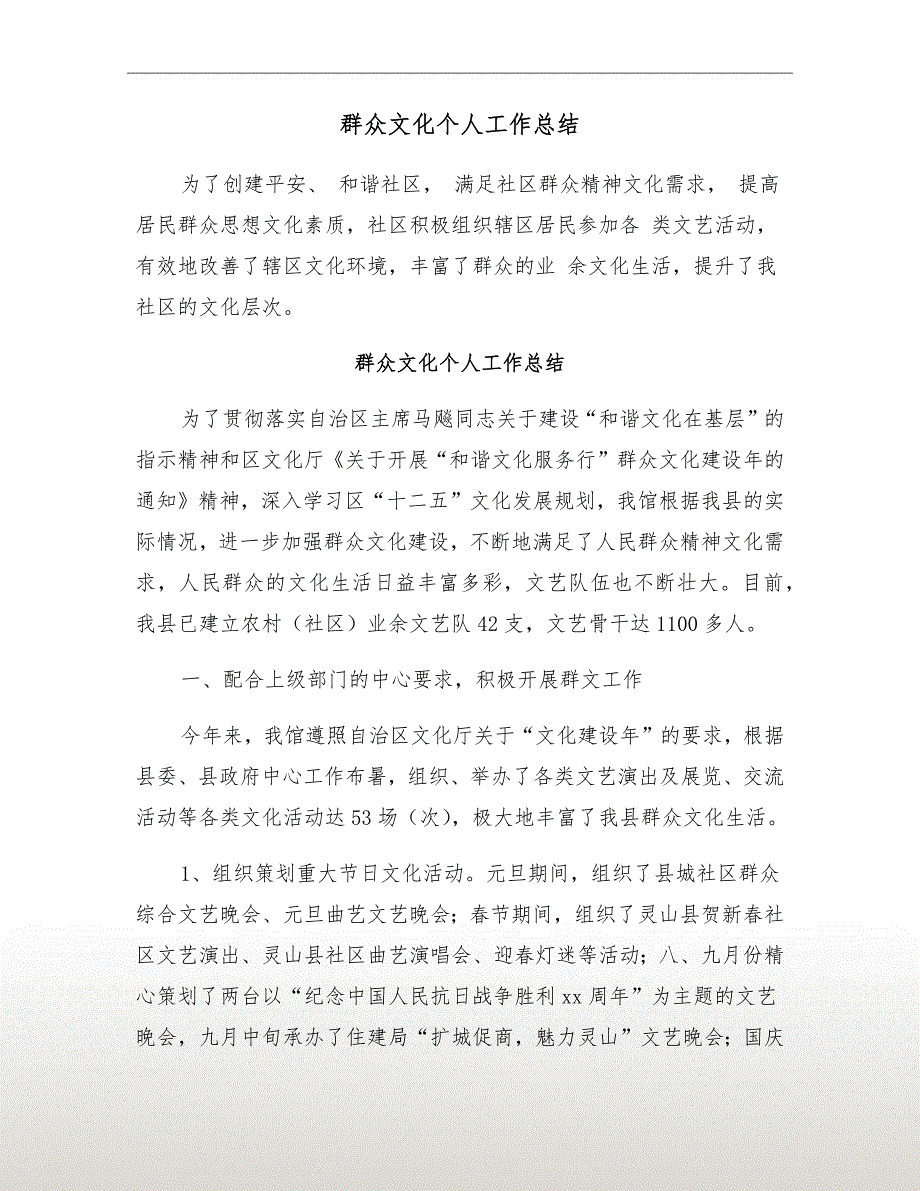 群众文化个人工作总结.doc_第2页