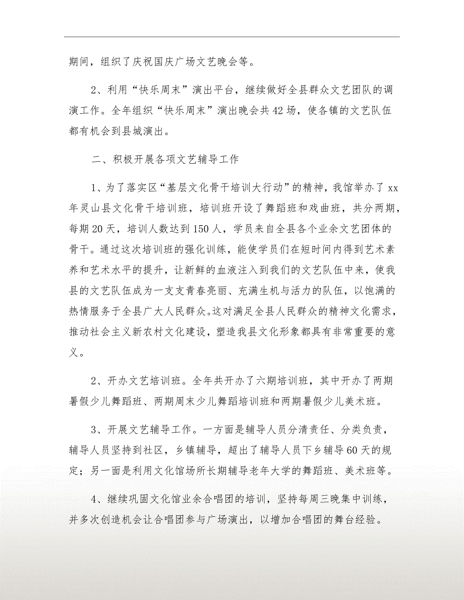 群众文化个人工作总结.doc_第3页