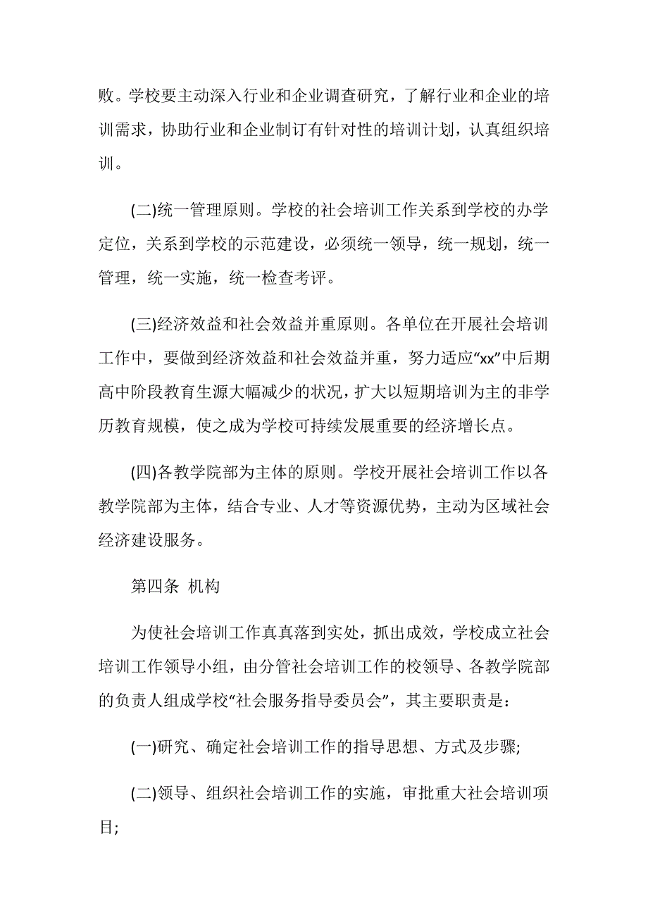 社会培训工作管理办法.doc_第2页