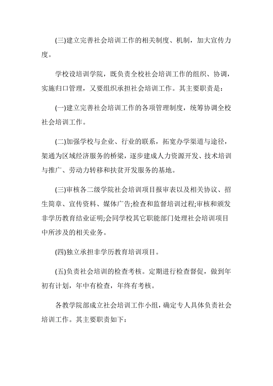 社会培训工作管理办法.doc_第3页