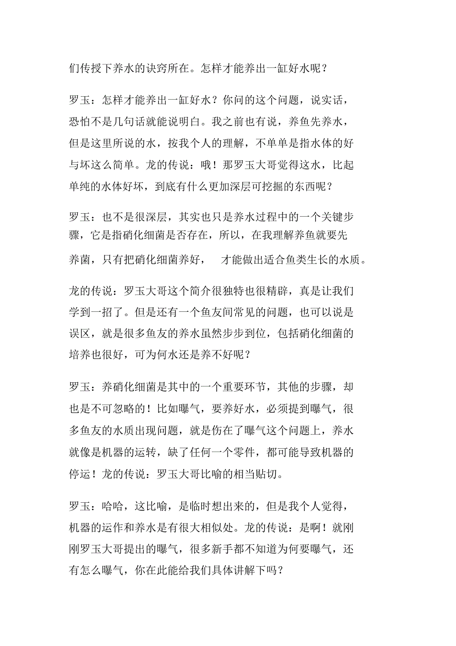 龙鱼之巅资深玩家罗玉访谈上龙鱼玩家龙鱼之巅全球最大的龙鱼中文门户.doc_第2页