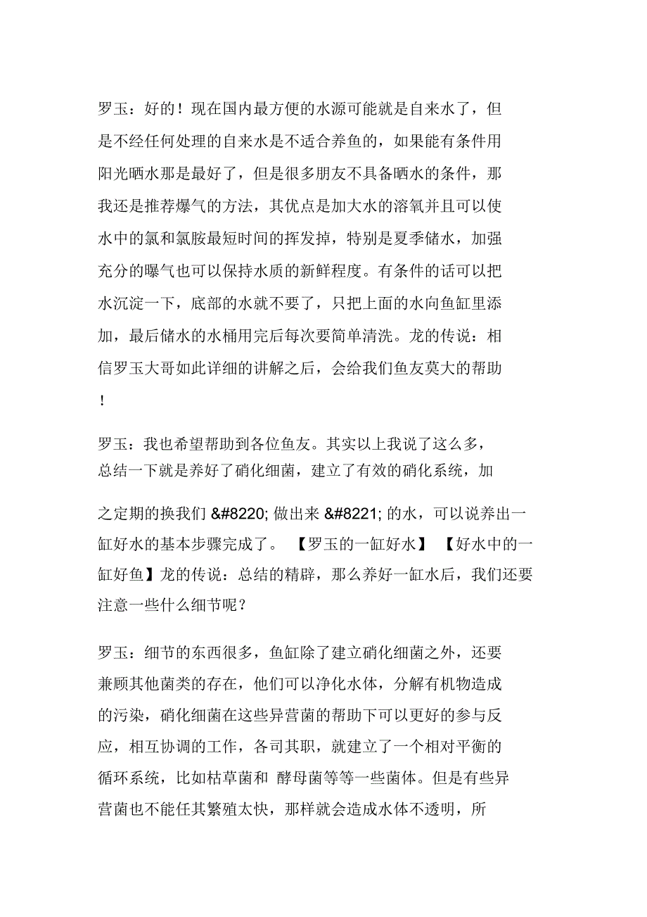 龙鱼之巅资深玩家罗玉访谈上龙鱼玩家龙鱼之巅全球最大的龙鱼中文门户.doc_第3页