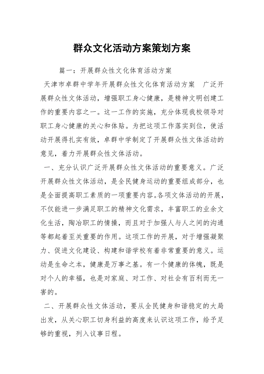 群众文化活动方案策划方案.docx_第1页
