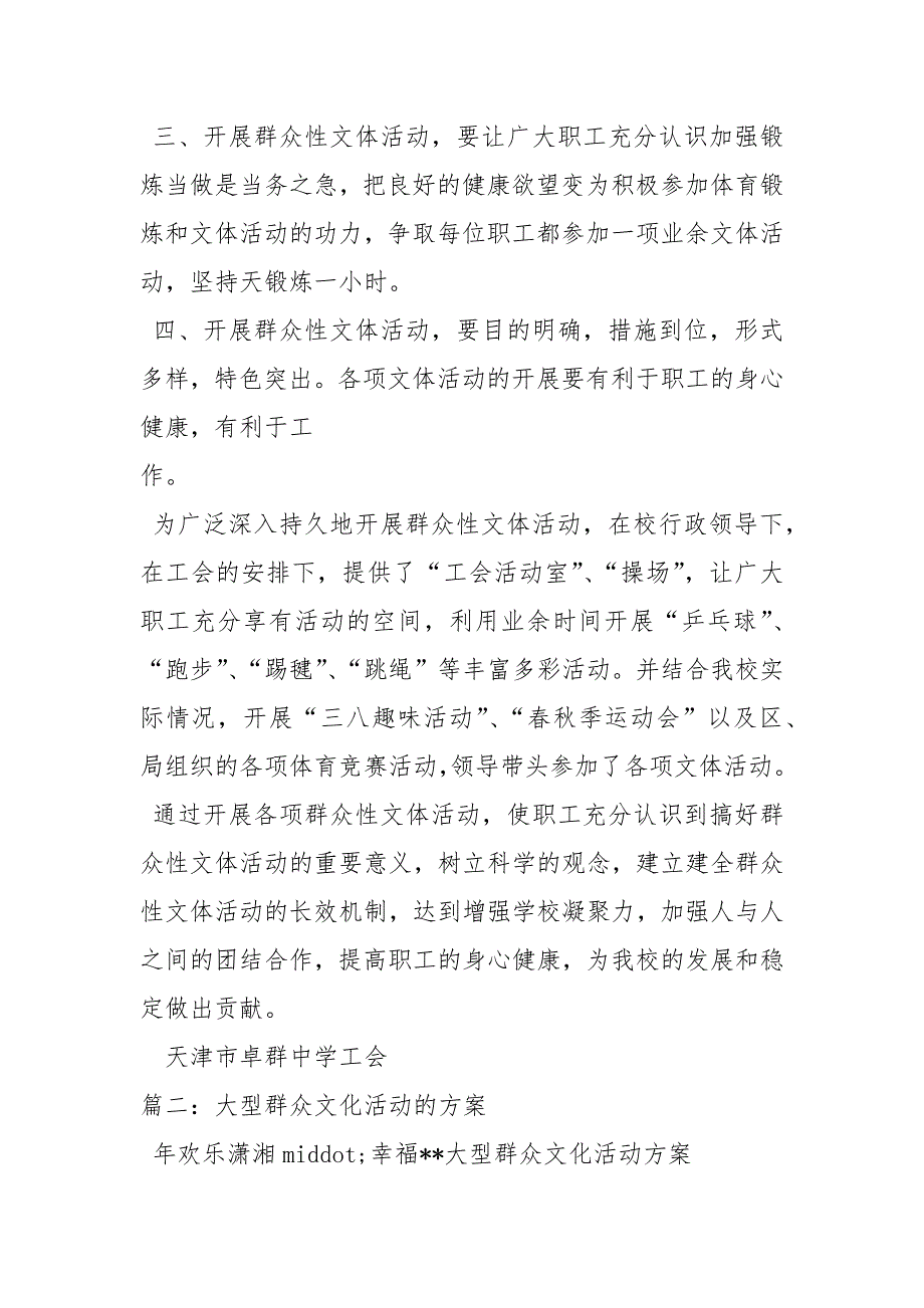 群众文化活动方案策划方案.docx_第2页