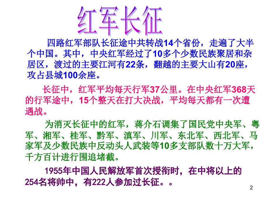 红军长征红色记忆PPT优秀课件.ppt_第2页