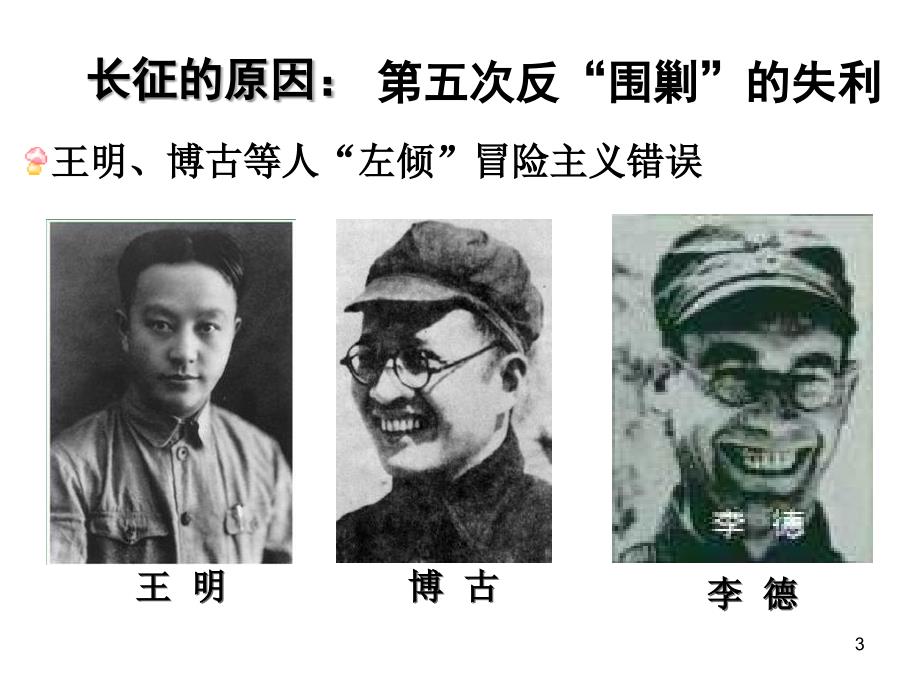 红军长征红色记忆PPT优秀课件.ppt_第3页