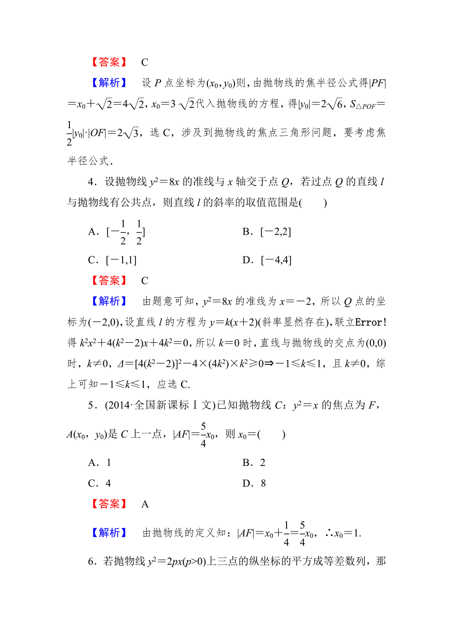 选修11抛物线的几何性质课时作业.doc_第2页