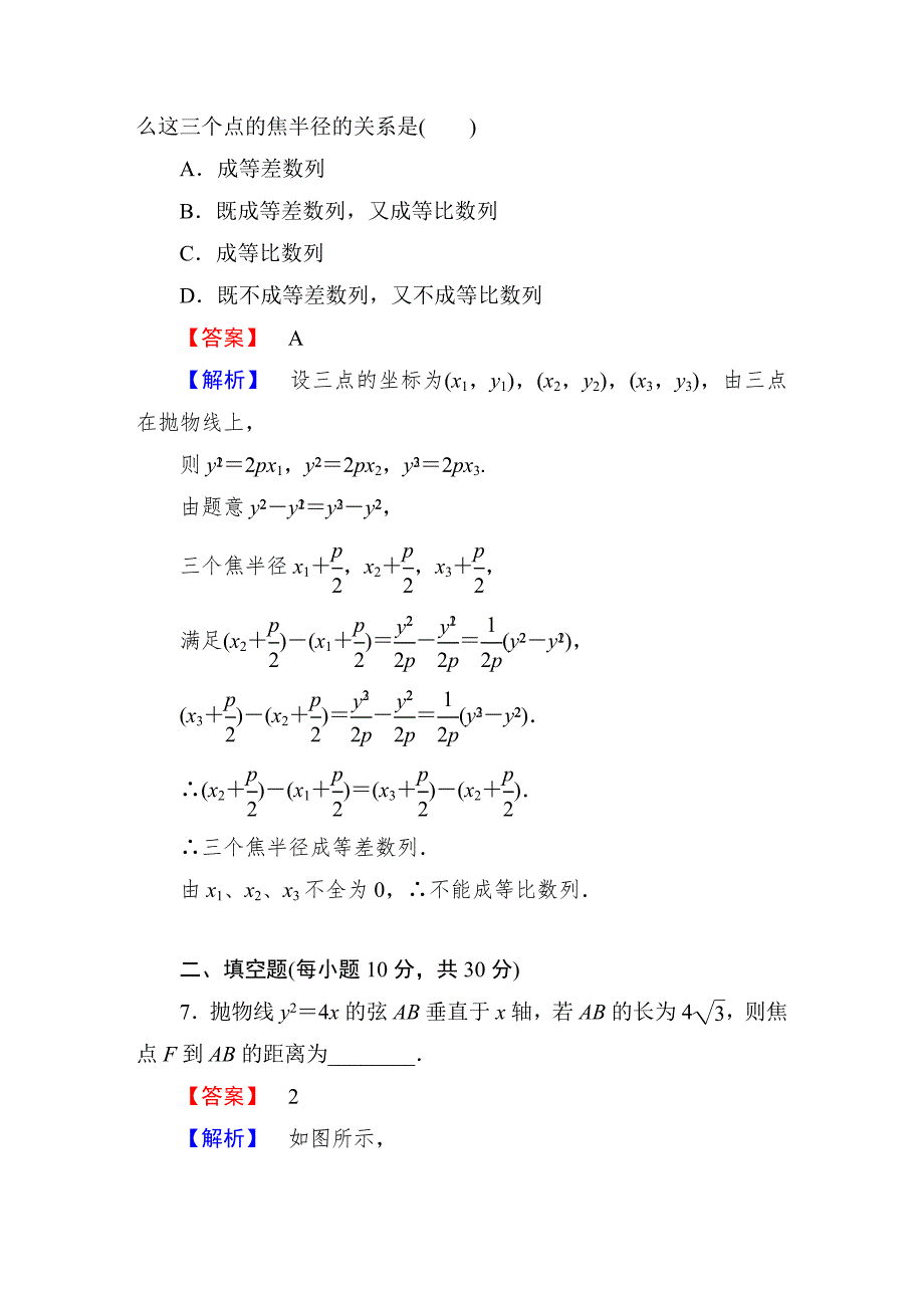 选修11抛物线的几何性质课时作业.doc_第3页