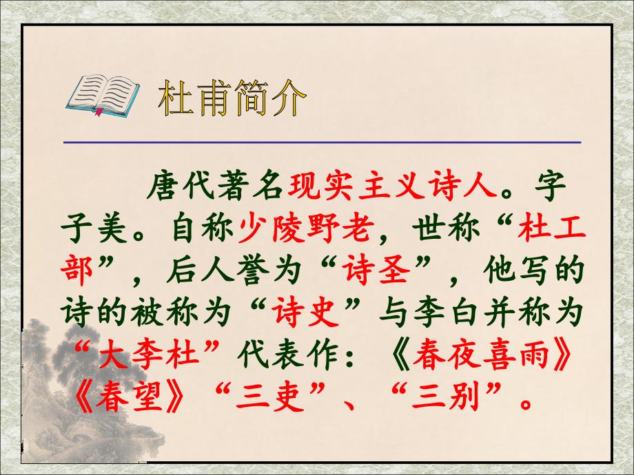 闻官军收河南河北优质课件.ppt_第2页