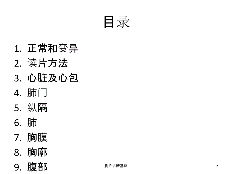 胸片诊断基础ppt课件.ppt_第2页