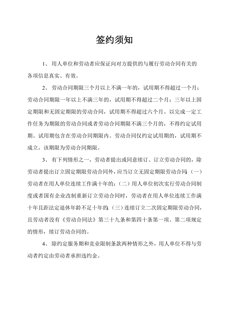 社保劳动合同.doc_第2页