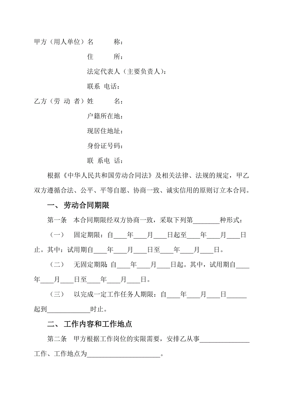 社保劳动合同.doc_第3页