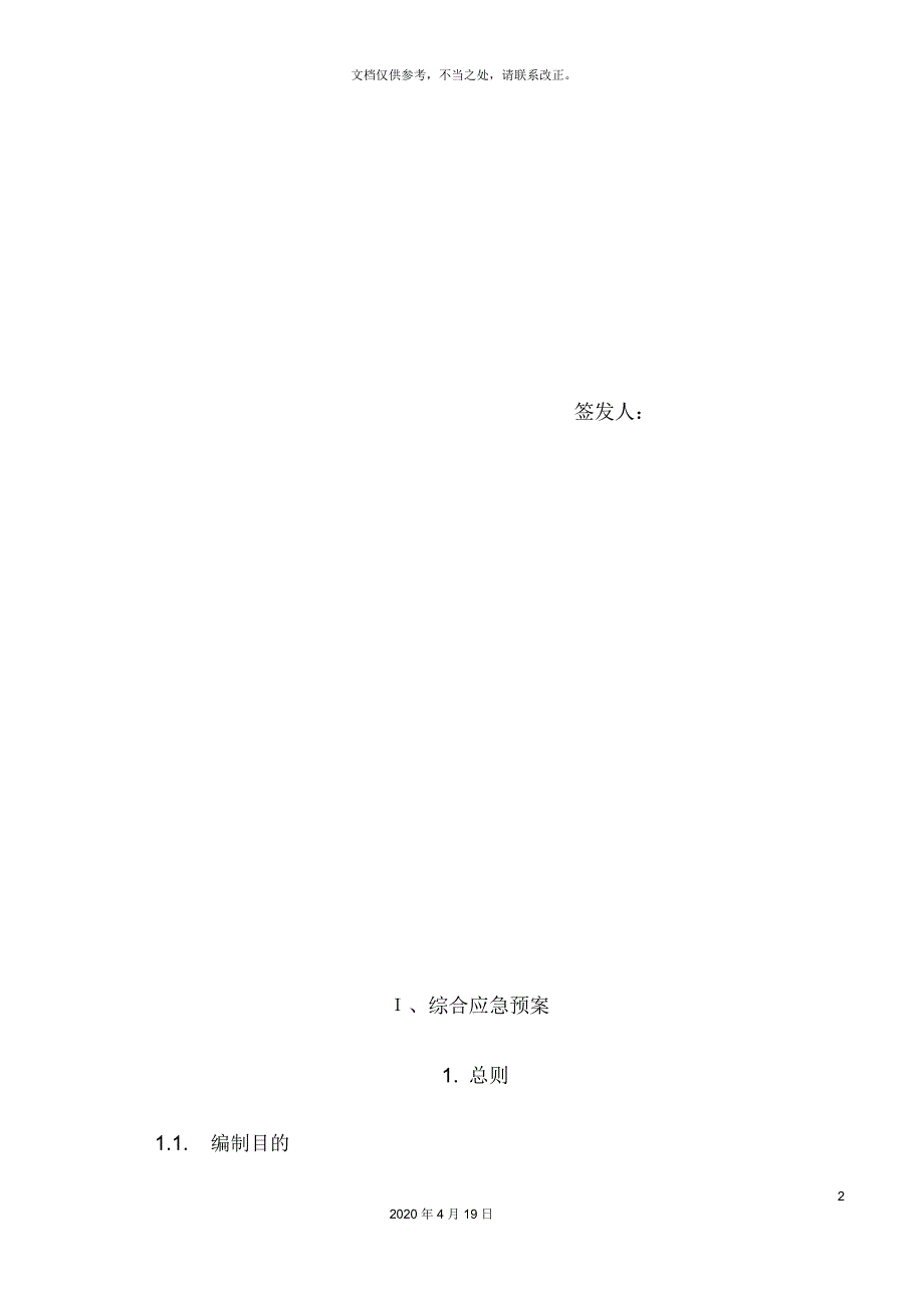 饲料厂应急预案.docx_第3页